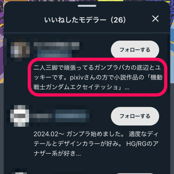 作品のいいね画面で紹介文が見れるように。
