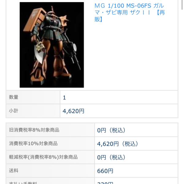 ＭＧガルマザク(ＭＳ-０６ＦＳ)