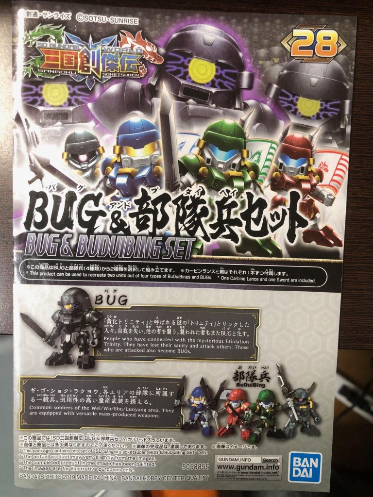 基になったキットは三国伝の「BUG&部隊兵セット」で、模型屋にて500円で購入しました。