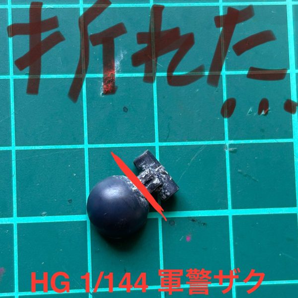 (再)軍警ザク、折れやすい？