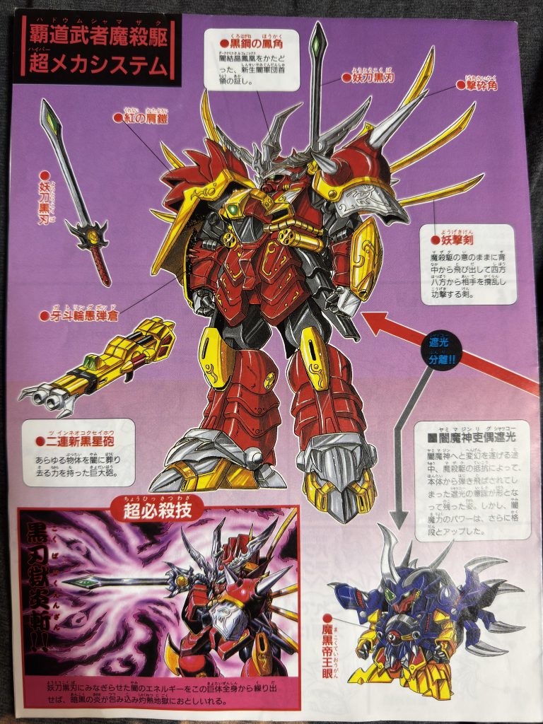 覇道武者魔殺駆の説明でございます。