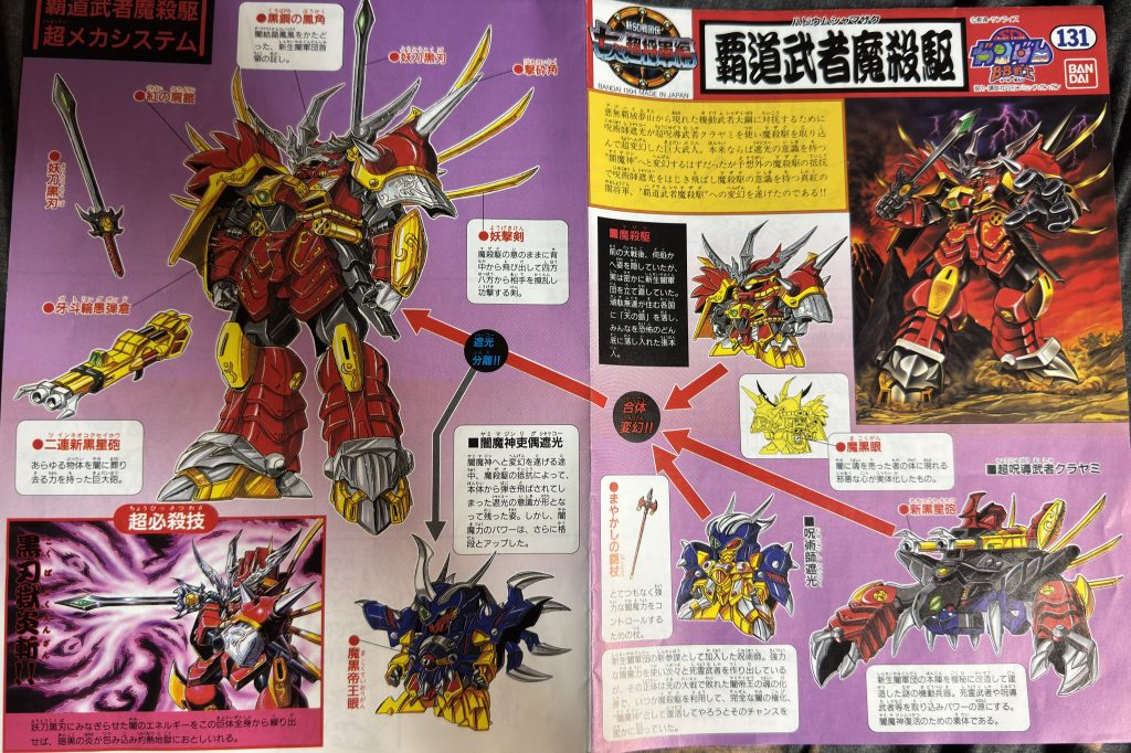 覇道武者魔殺駆–7枚目/制作者:@jiyu_nitsukuruきあい模型