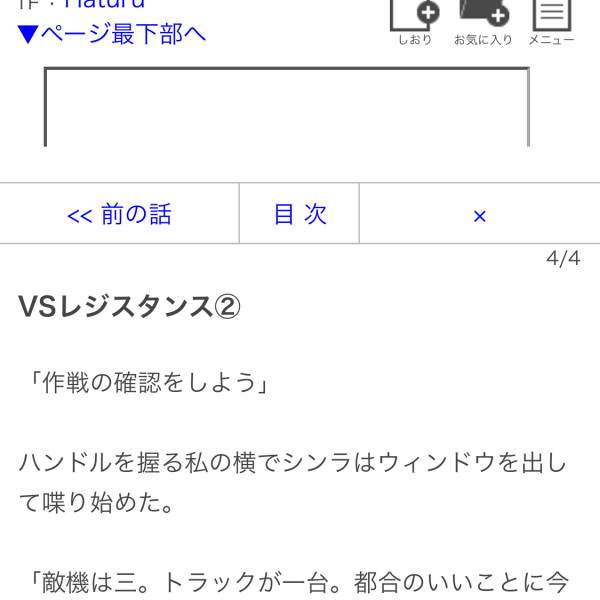 第4話投稿！