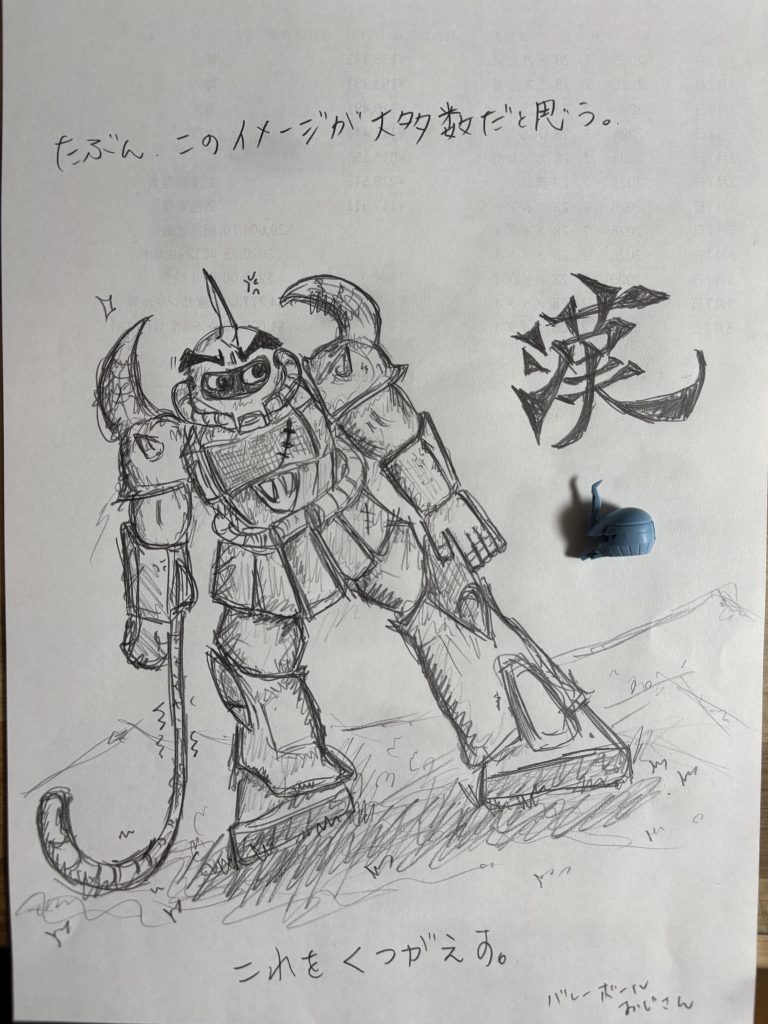 作品名：イメージ作りは出来つつある<p>何となく手を動かしてるけど、頭の中で整理が出来てないので、とりあえず作ろうとするグフの真逆の絵を描いてみて、進んじゃいけない方角だけ決めています(zaku-kao8) さて、この先をどう進めていくべきか…適当 […]</p>
