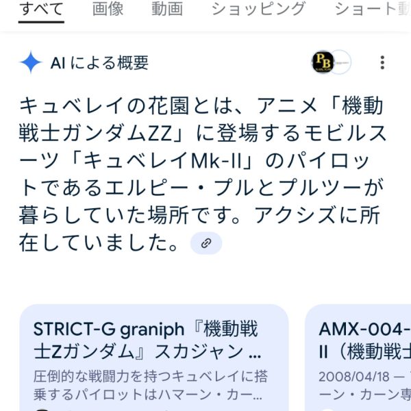 えっ？そうだったの？！AIさん！？