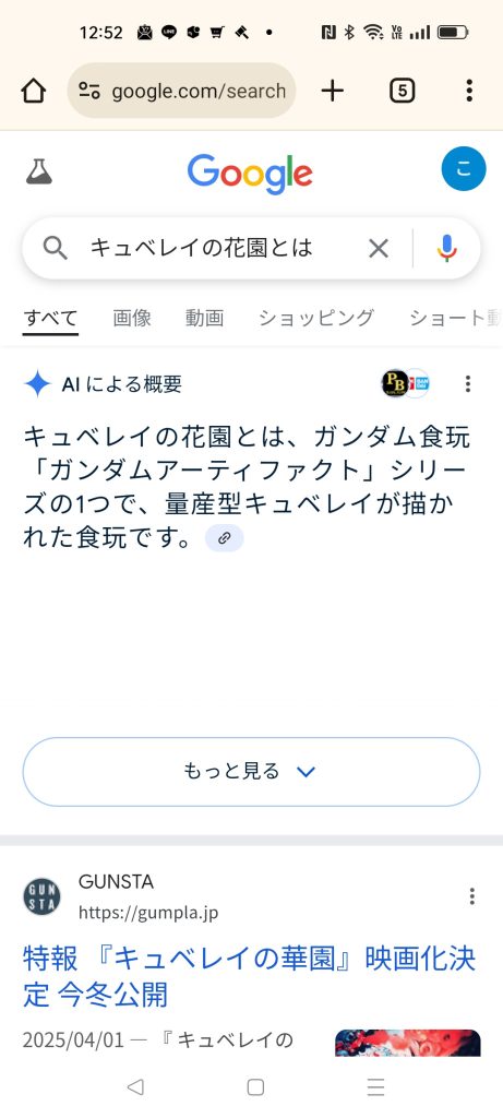 作品名：特報『キュベレイの花園』食玩化決定　AIさんが進化してました！？<p>この前、プル、プルツーの住んでいたところです。と言っていたAIさん。 自分の記事のせい？で新たな展開に目覚めていました！ こりゃ大変だわ、すぐに食玩ぽい、キュベレイ創らないと！ なんで量産型なの？（笑） なんか前より、遠 […]</p>