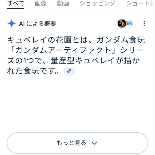 特報『キュベレイの花園』食玩化決定　AIさんが進化してました！？