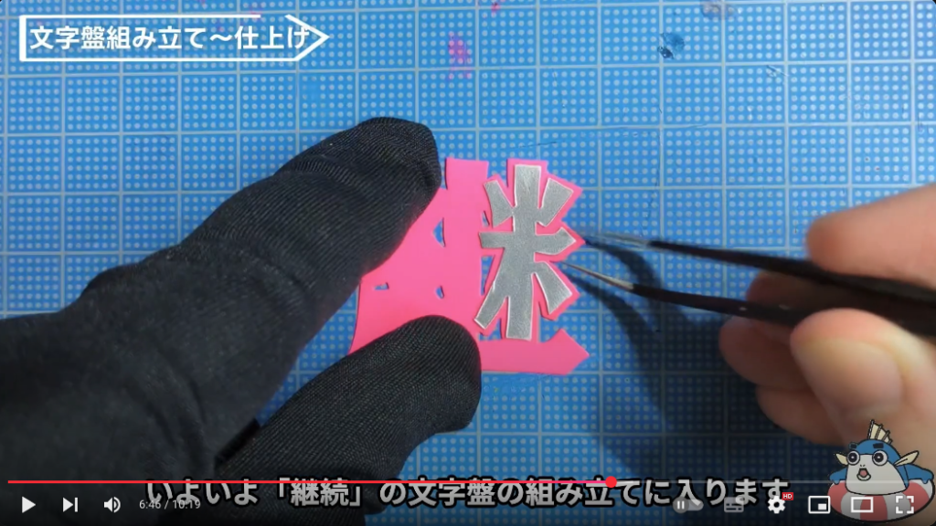 文字の貼り込み。詳しくはyoutubeをご覧ください！