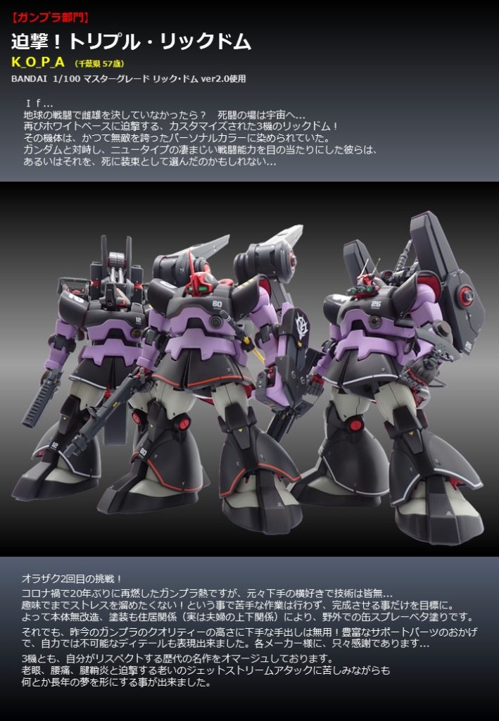迫撃！トリプルリックドム｜k_o_p_aさんのガンプラ作品｜GUNSTA