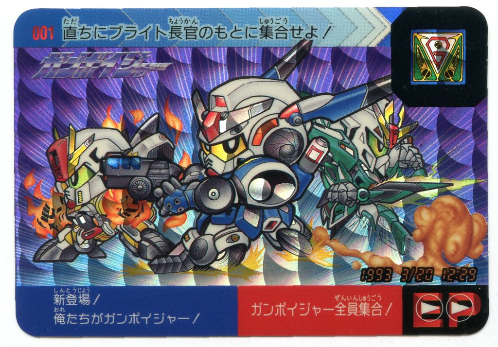 懐かしのガンボイジャーシリーズ