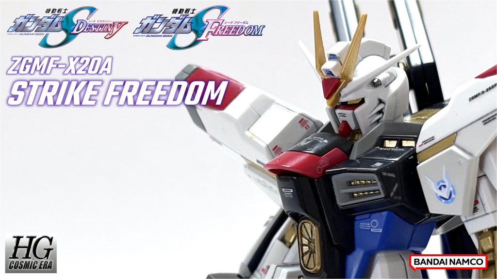 ZGMF-X20A ストライクフリーダム–2枚目/制作者:頭文字Y