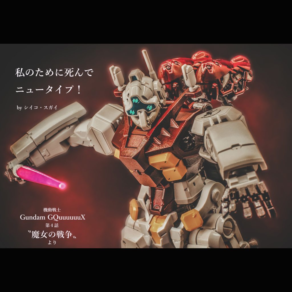 ゲルググ（シイコ・スガイ機）【HG】