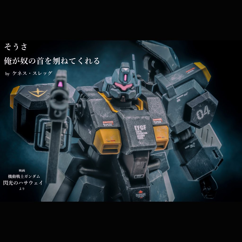 グスタフ・カール【HGUC】