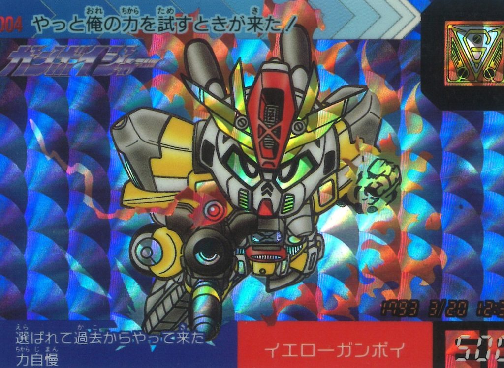 懐かしのイエローガンボイ