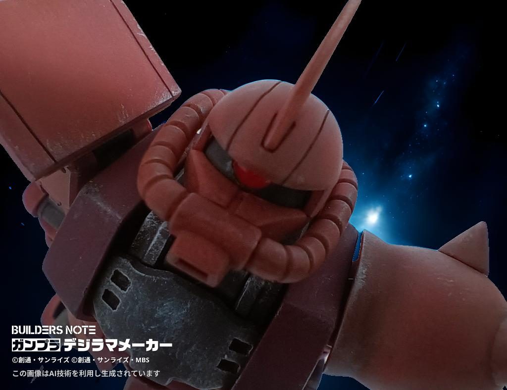 シャアが来る!!