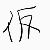 ﾎﾟﾃﾁ　　　-アイコン未定-