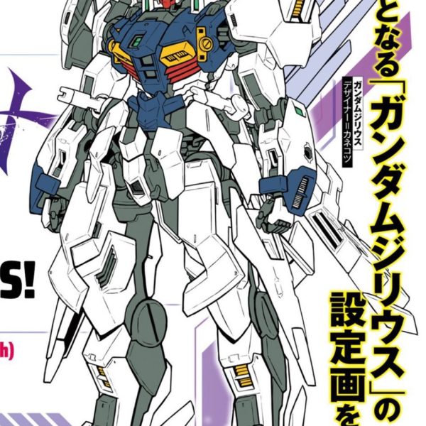 ガンダムエイト・ガンダムジリウス