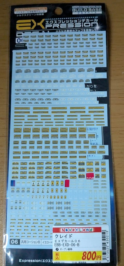 今回はこのデカールも使ってます、結構高い