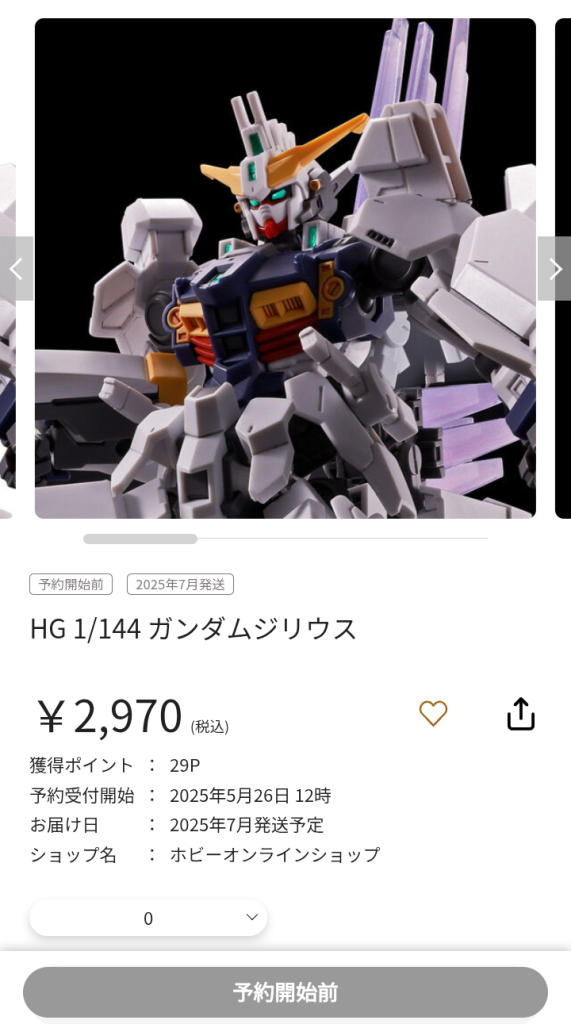 作品名：<p>今日の12:00からHGガンダムジリウスの予約が始まるみたいですね。 皆さんは買いますか？</p>