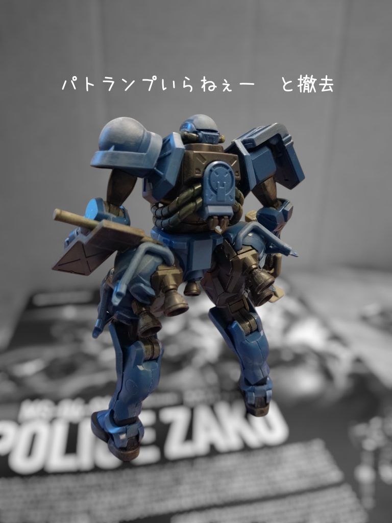 軍の警察らしいですが、邪魔なので撤去