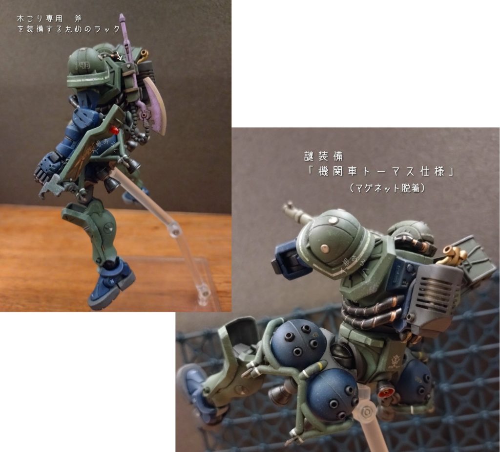 いつもあるランドセル型推進器がないので背中はスッキリ。それでは淋しいので「何か」を付けて間を埋める。蒸気機関車のポッポーという形になった。ヒートホークを収めるツカも磁石でつける。(もっと背負わせたいな…)そうは思いつつも飽きてやめる。。。【完】