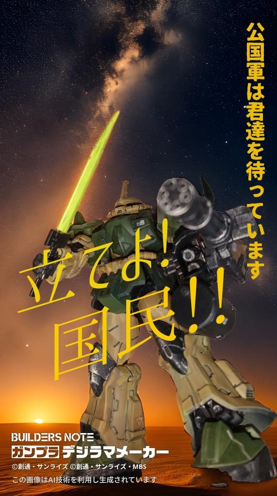作品名：ジオン公国軍募兵ポスター<p>ジオン公国軍の募兵ポスターを考えてみた　日本語版と英語版　英語版は米軍のそれを真似ました　</p>