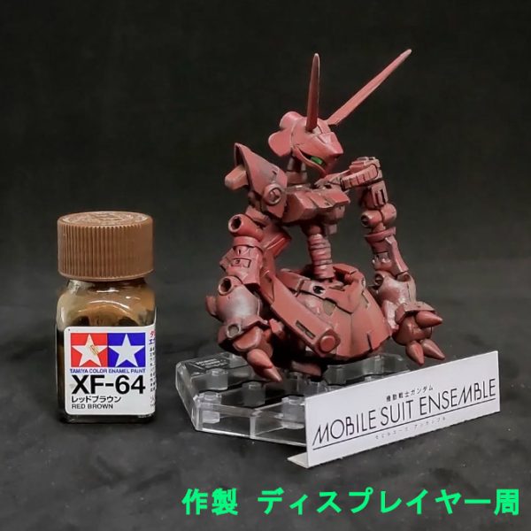 ガンプ モビルスーツアンサンブル