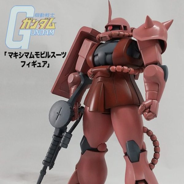 リペイント完成品 マキシマムモビルスーツフィギュア　シャアザク