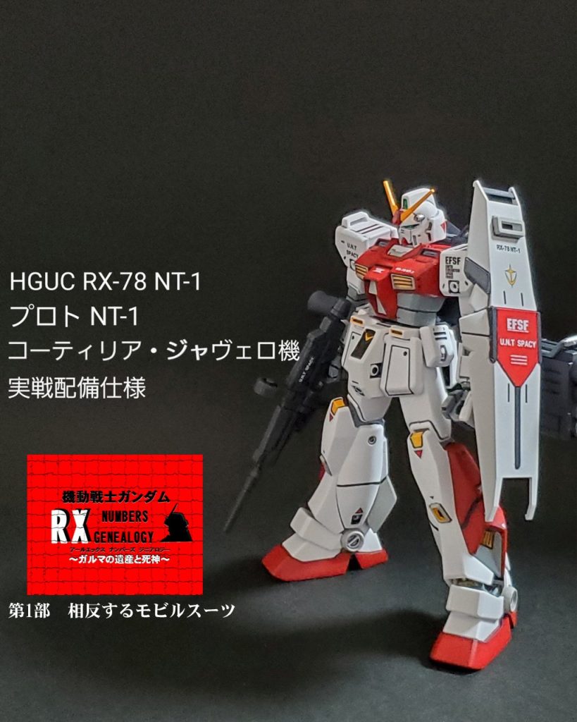 HGUC プロトNT-1 (コーティリア・ジャヴェロ機)