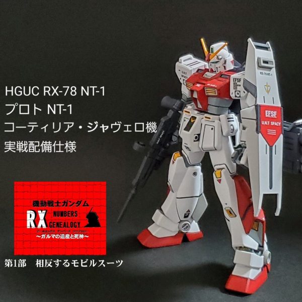 機動戦士ガンダム0080ポケット中の戦争」のガンプラ作品一覧