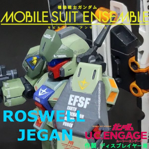 ロズウェル・ジェガン アムロ機 モビルスーツアンサンブル