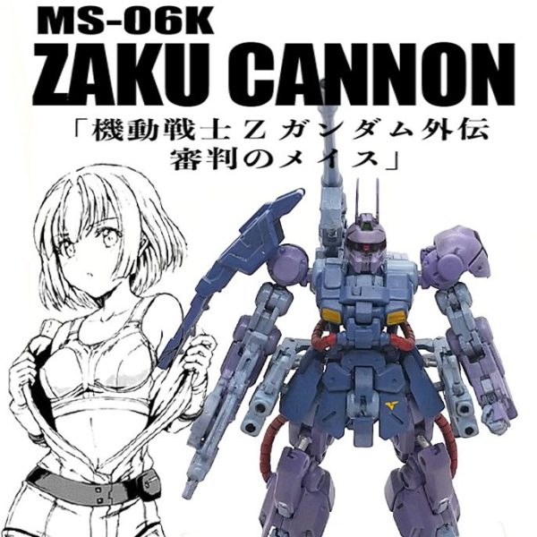 ザクキャノン ラビットタイプ アイリス・アリスン専用機 (機動戦士Zガンダム外伝 審判のメイス)  ガンダムアーティファクト