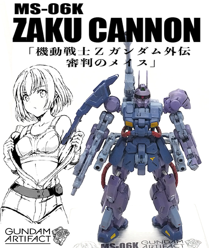 ザクキャノン ラビットタイプ アイリス・アリスン専用機 (機動戦士Zガンダム外伝 審判のメイス)  ガンダムアーティファクト