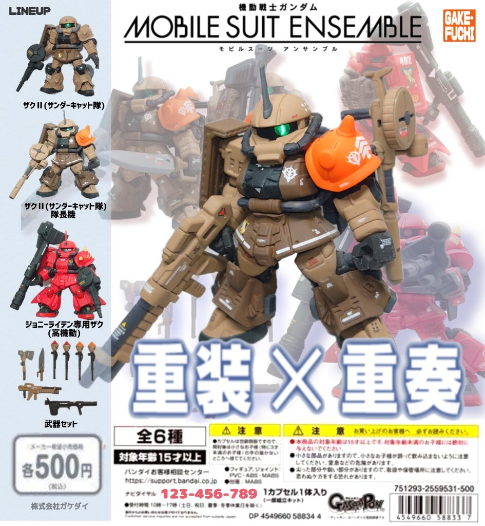 モビルスーツアンサンブル if