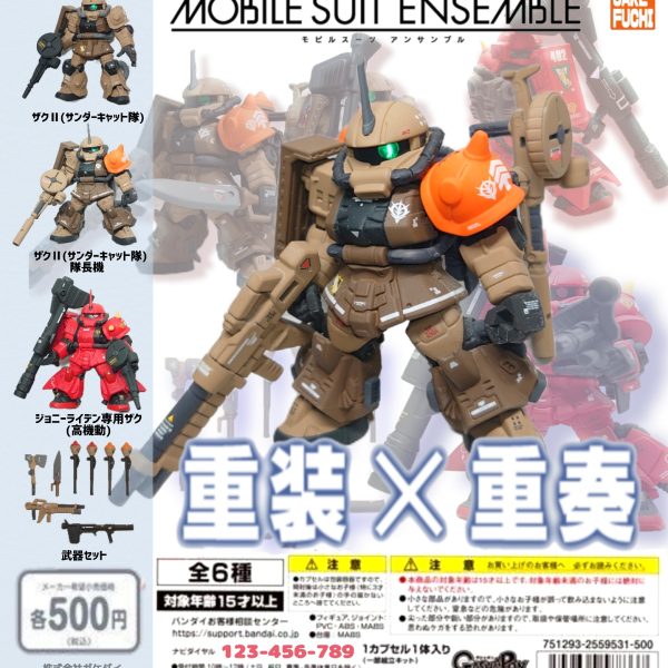 モビルスーツアンサンブル if