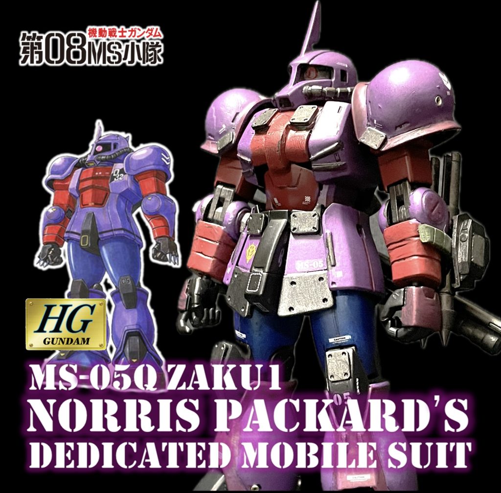 MS-05Q ザクⅠ ノリス•パッカード少佐機
