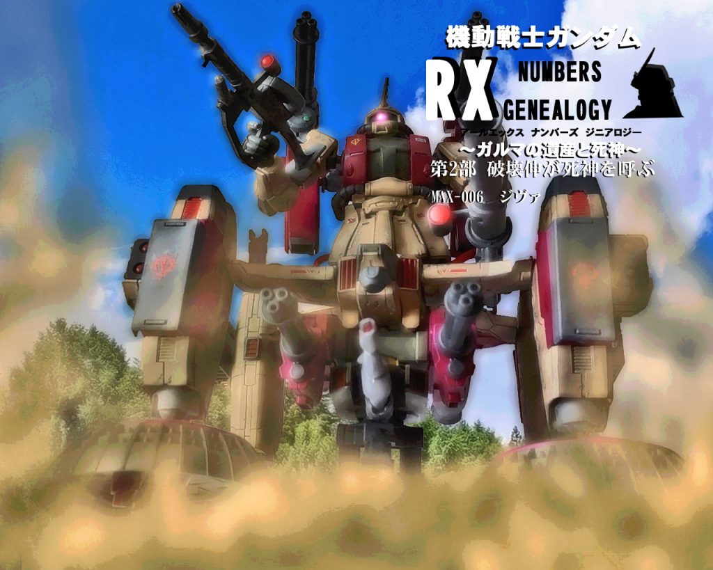 HGUC？MAX‐006 ジヴァ