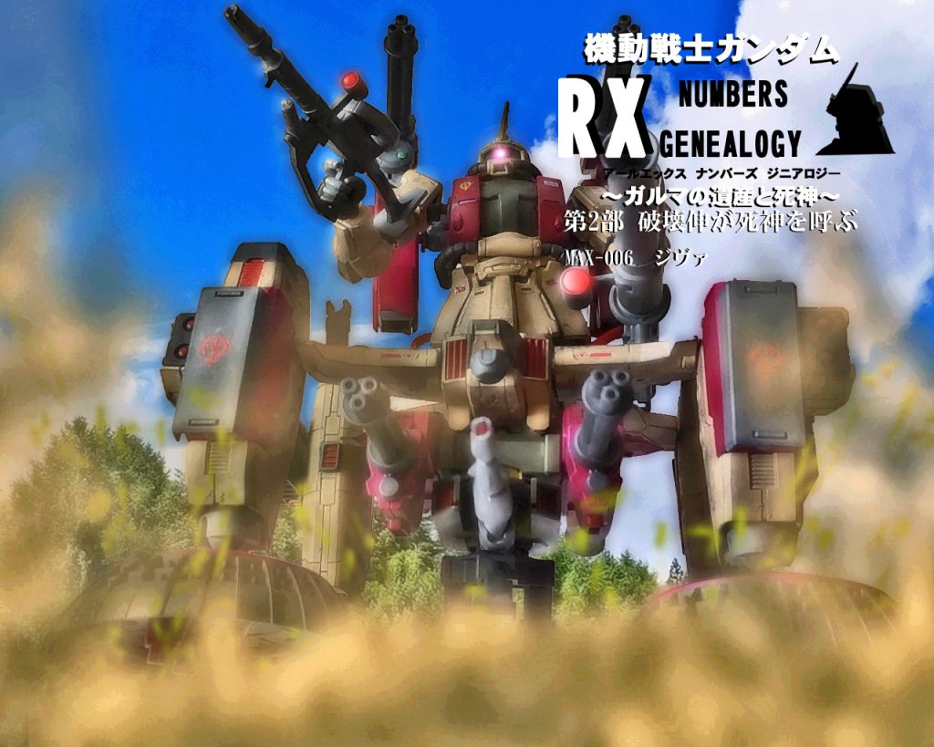 HGUC？MAX‐006 ジヴァ