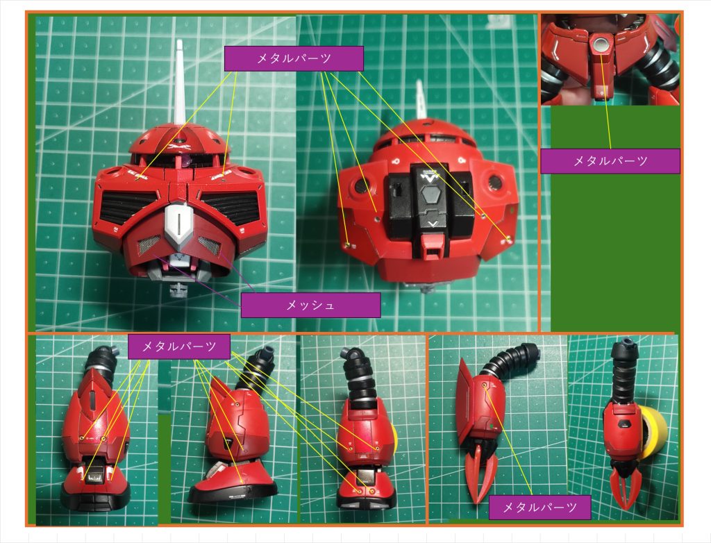 ディテールアップの部位まとめです。