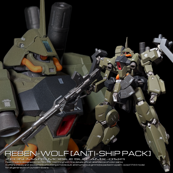 HG リーベン・ヴォルフ(A.O.Z RE-BOOT版)(対艦装備・隊長機)