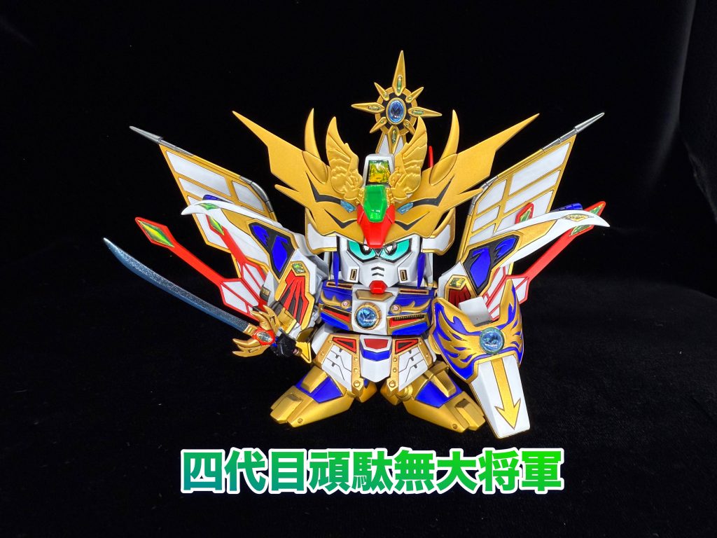BB戦士　四代目ガンダム大将軍