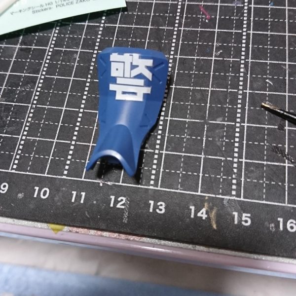 製作途中の軍警ザクです。フレーム部分、ハンドパーツ、動力パイプ等サフ完了しました。今回はシールドに貼る警察のシールをシールドに貼らずに両足に貼る白いラインのシールを貼らずに代わりに警察のシールをここに貼りました。右足に警、左足に察という感じで貼りました。（2枚目）