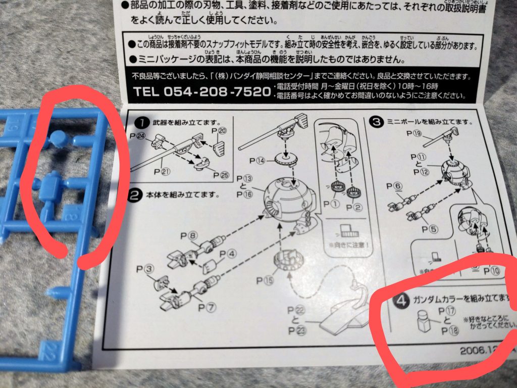 ガンダムカラーも全てのキットに付いてました。本物の旧キットにも確か付いていたような…。おもしろっ！