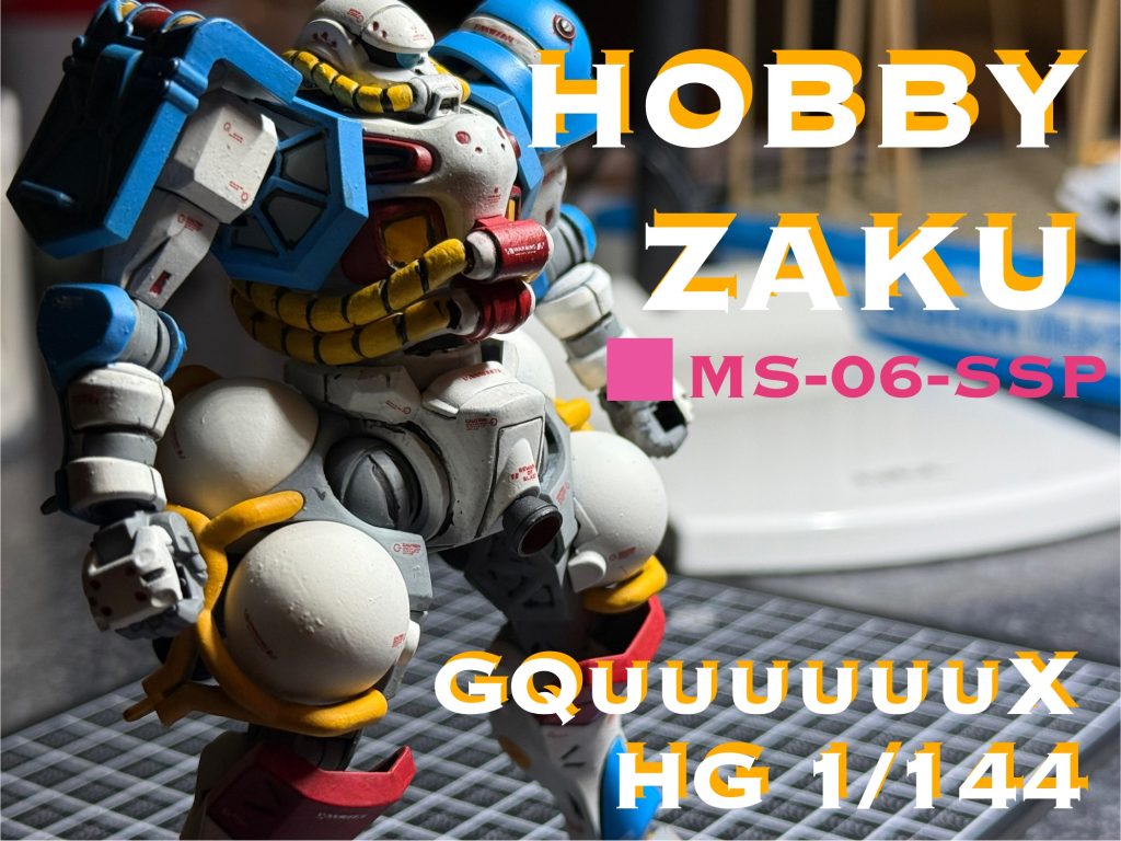 軍警ザク–4枚目/制作者：ぐりこ