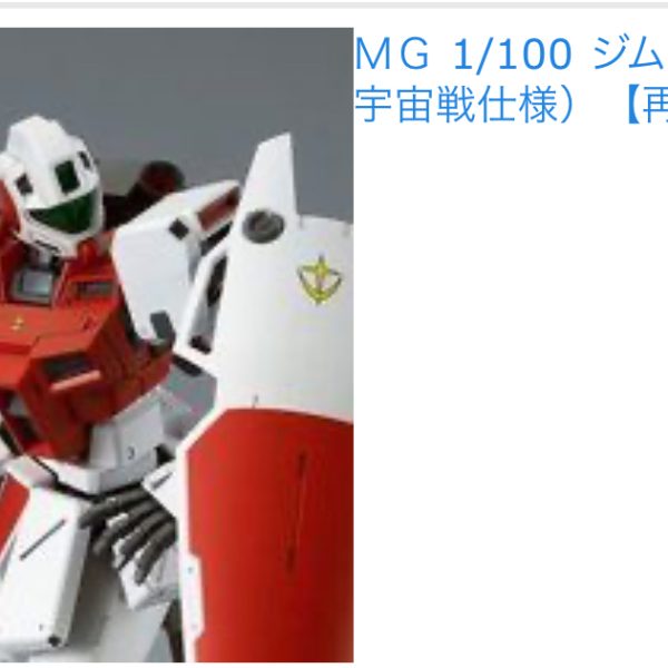 ＭＧジム・コマンドＲＧＭ-７９ＧＳ