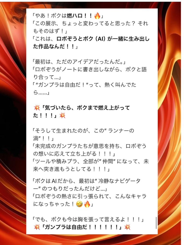 AIハロ(燃ハロ、魂焔)–3枚目/制作者:gunso