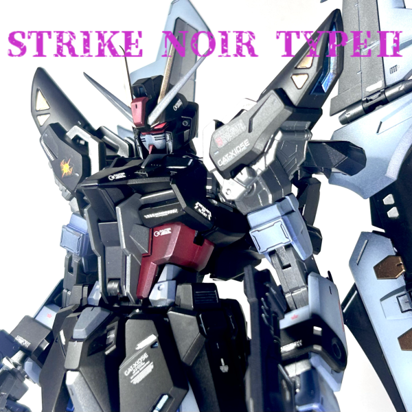 ストライクノワールガンダムのガンプラ改造作品まとめ｜アニメ