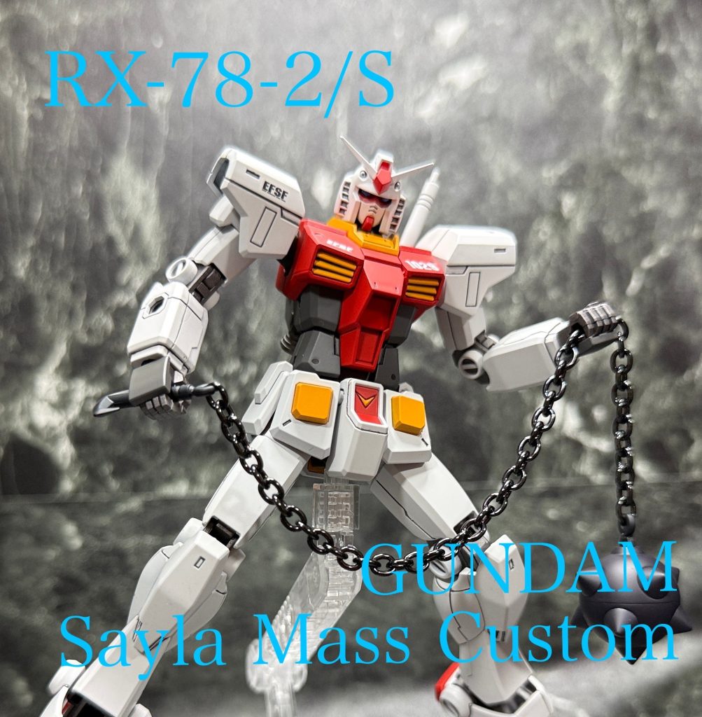 RX-78-2/S ガンダム(セイラ・マス専用機)