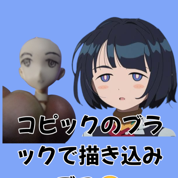 どうも！こんばんは〜っ！G太郎デス♫今回はシイコさんのボサボサヘアーVerを製作シテイマス😁（3枚目）