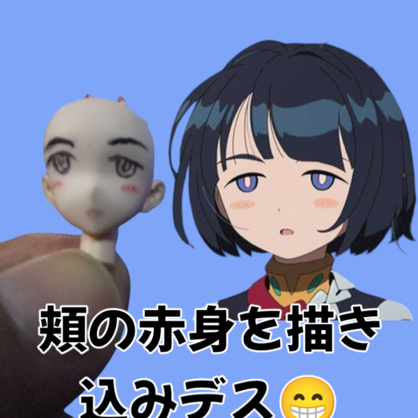 どうも！こんばんは〜っ！G太郎デス♫今回はシイコさんのボサボサヘアーVerを製作シテイマス😁（5枚目）